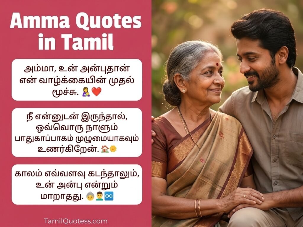 Amma Birthday Quotes in Tamil
