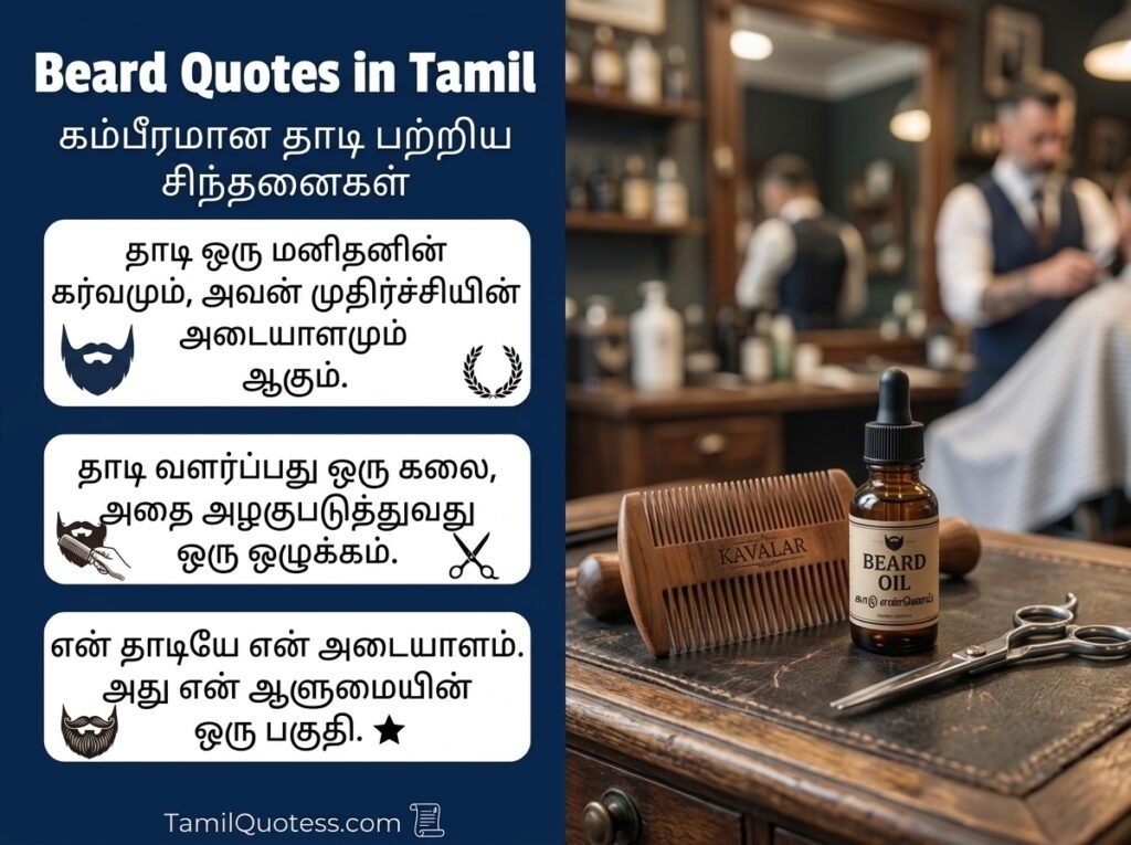 Beard Quotes in Tamil