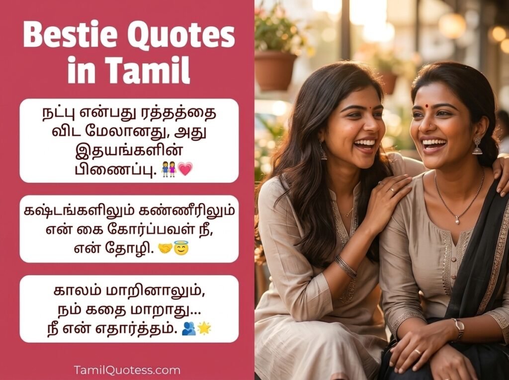 Bestie Quotes in Tamil