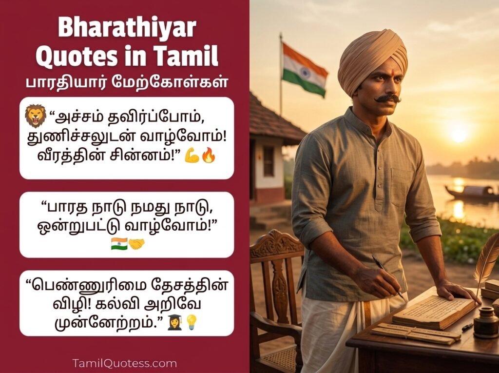 Bharathiyar Quotes in Tamil