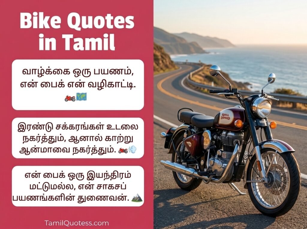 Bike Quotes in Tamil
