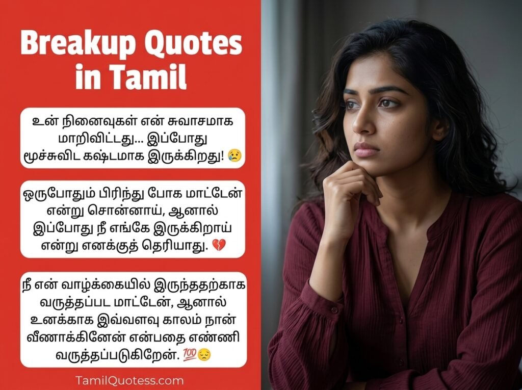 Breakup Quotes in Tamil