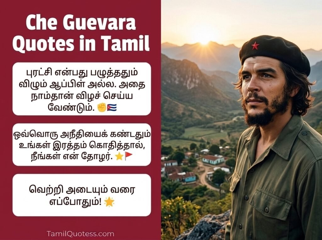 Che Guevara Quotes in Tamil