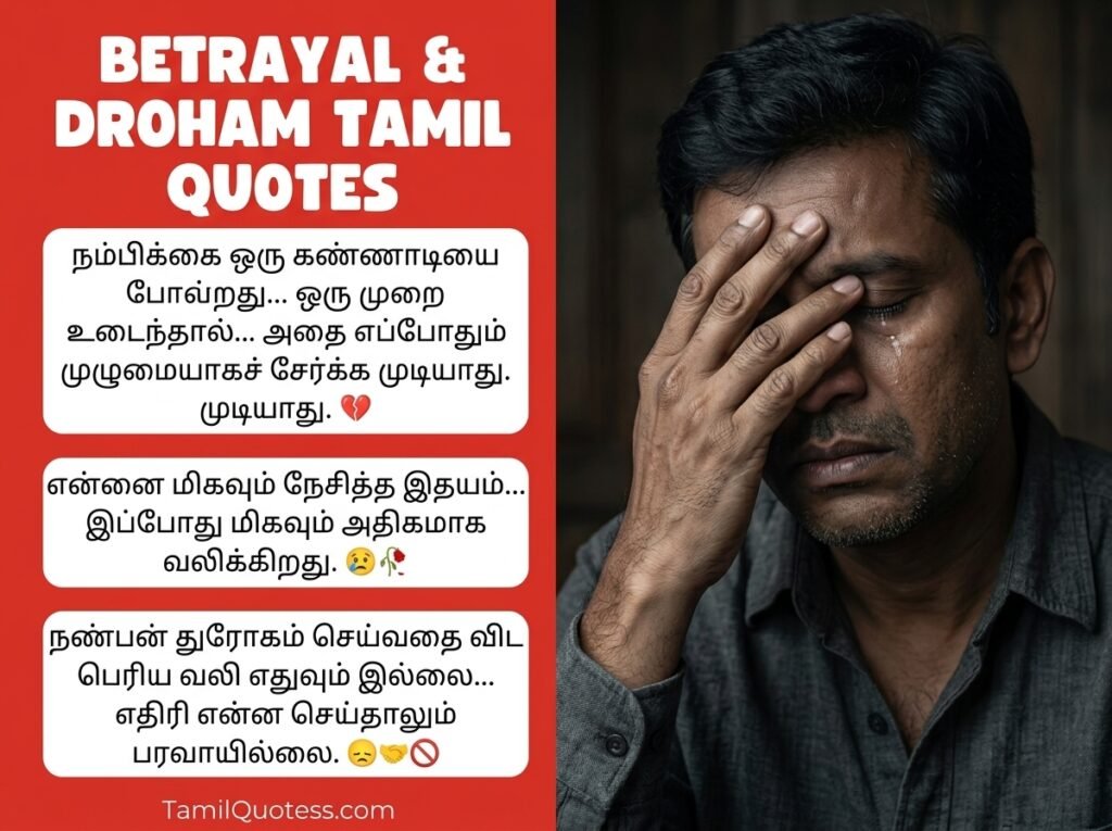 Betrayal / Drogam Quotes in Tamil