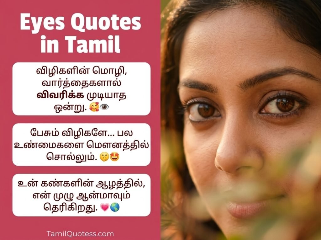 Eyes Quotes in Tamil