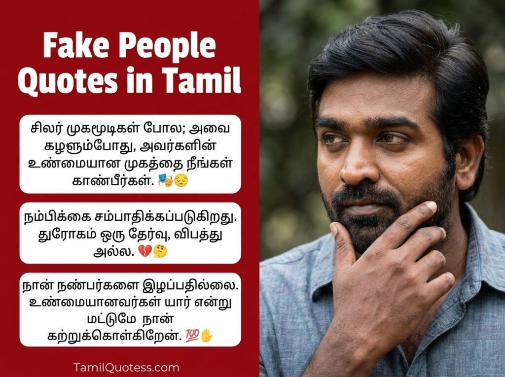 Fake People Quotes in Tamil