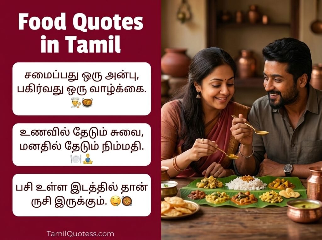 Food Quotes in Tamil