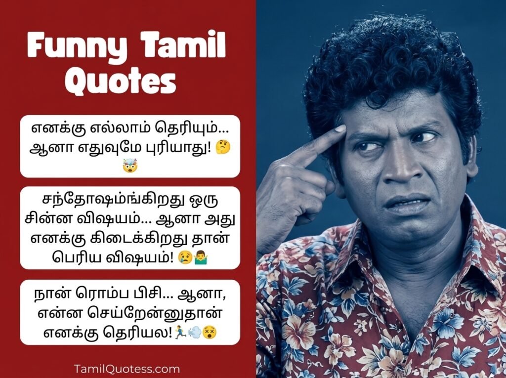 Funny / Comedy Quotes in Tamil