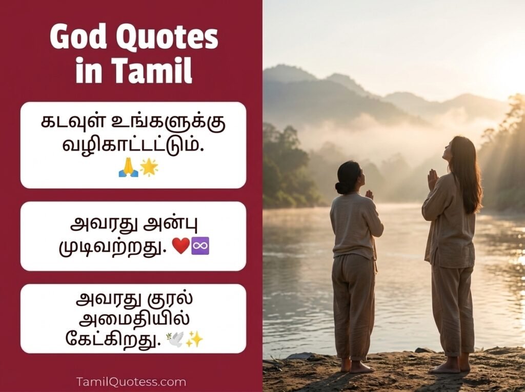 God Quotes in Tamil