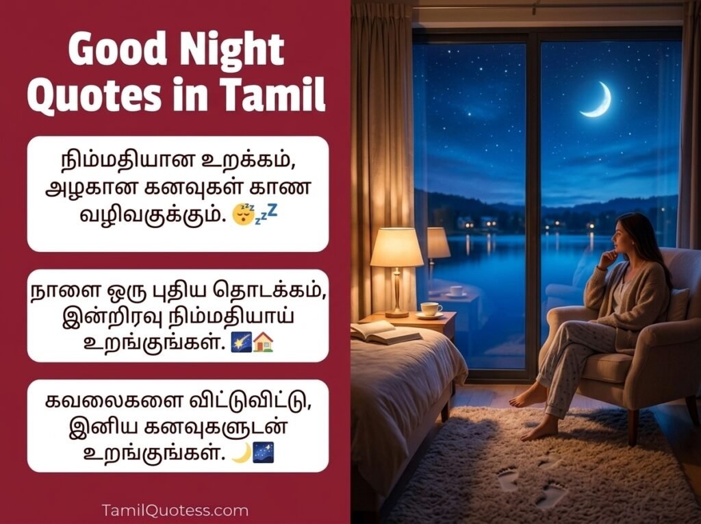Good Night Quotes in Tamil