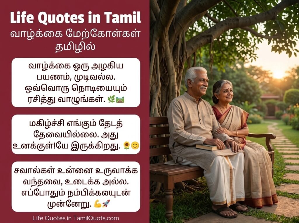 Happy Life Quotes in Tamil