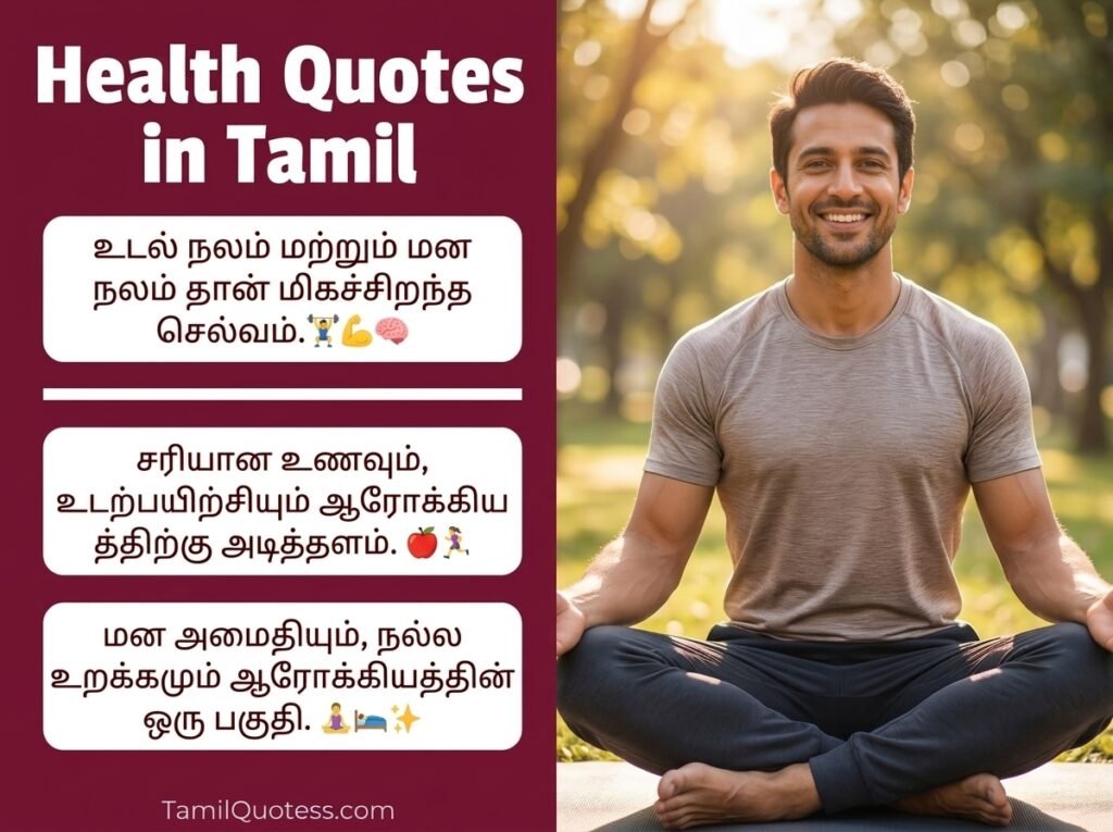 Health Quotes in Tamil