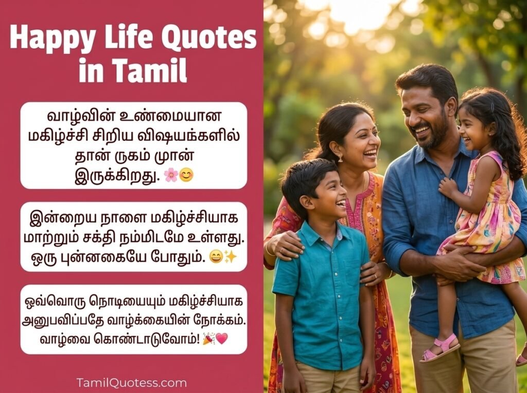 Life Quotes in Tamil