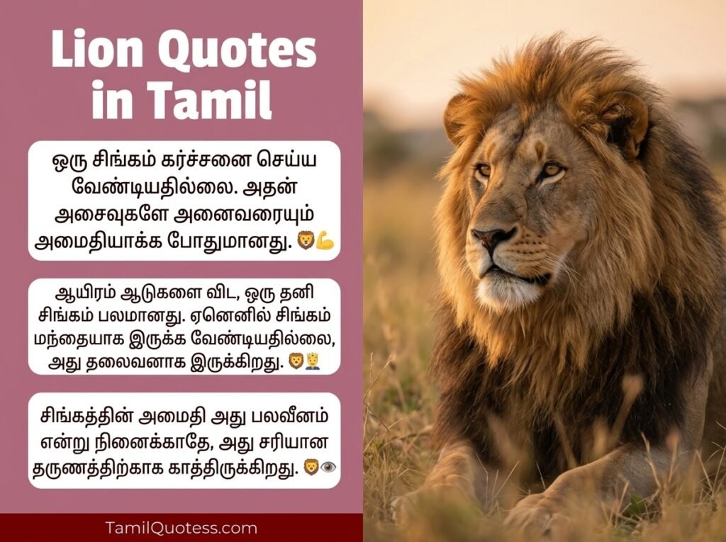 Lion Quotes in Tamil