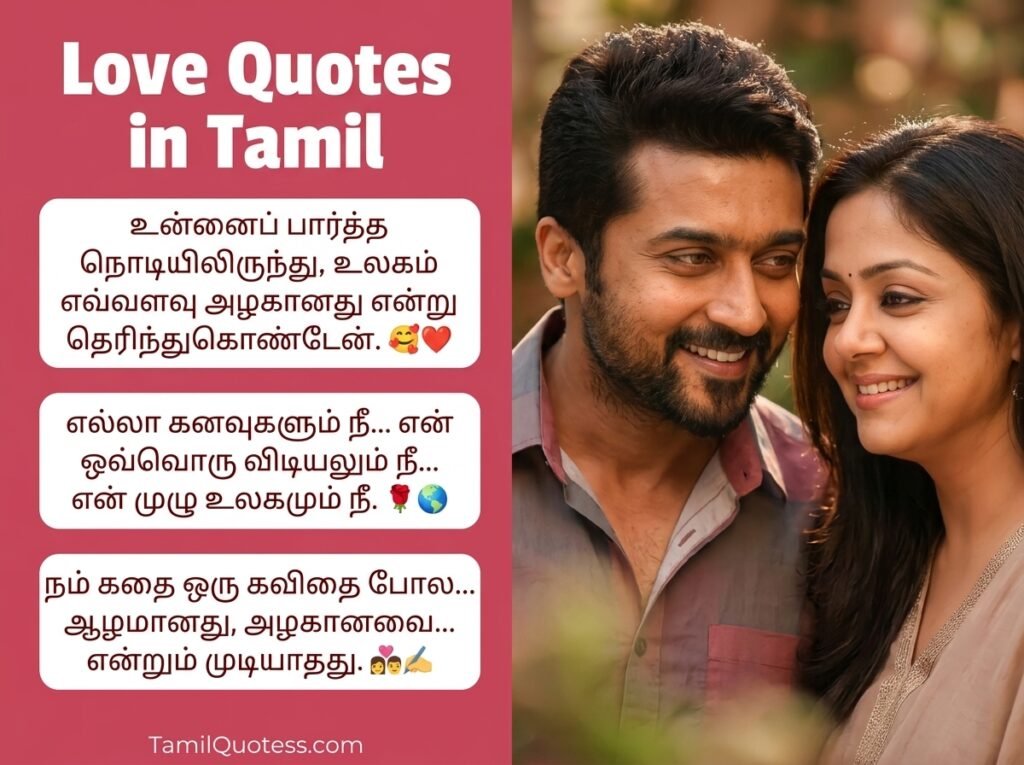 Long Distance Love Quotes in Tamil