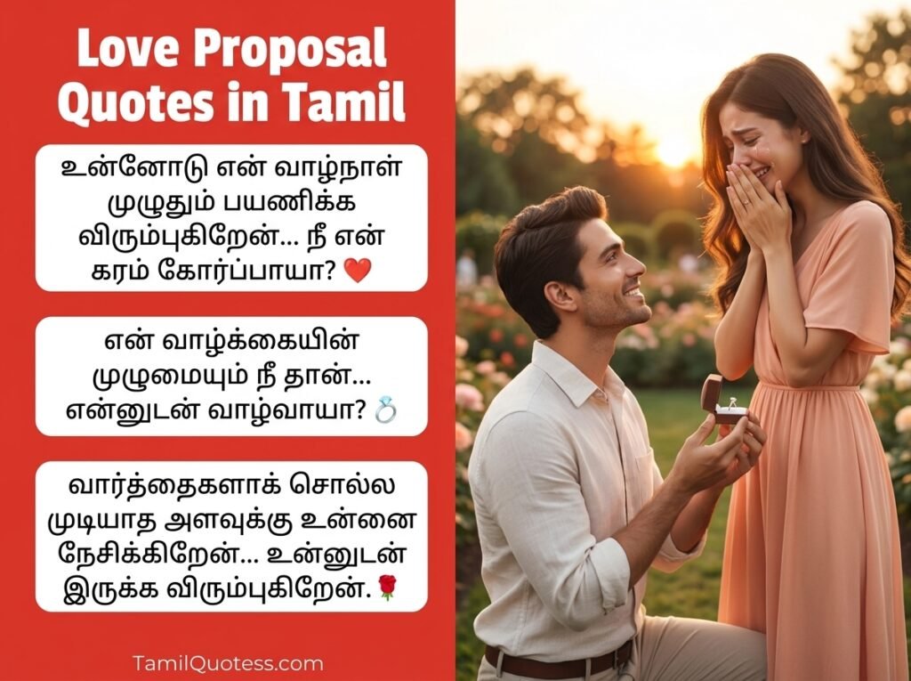 Love Proposal Quotes in Tamil