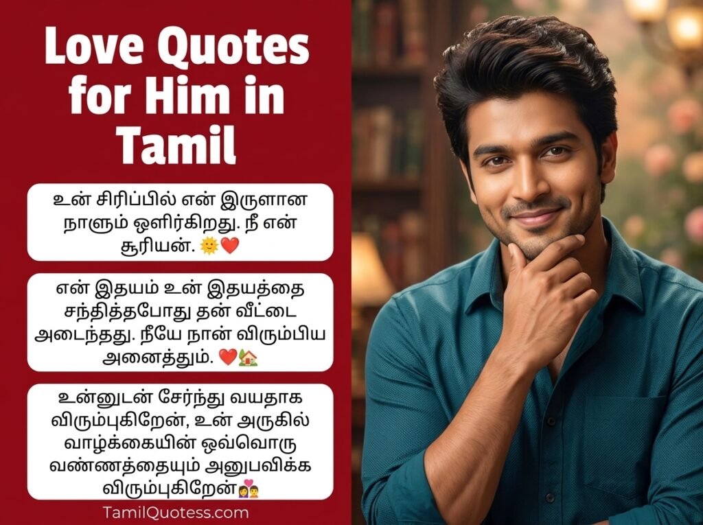 Love Quotes for Him in Tamil