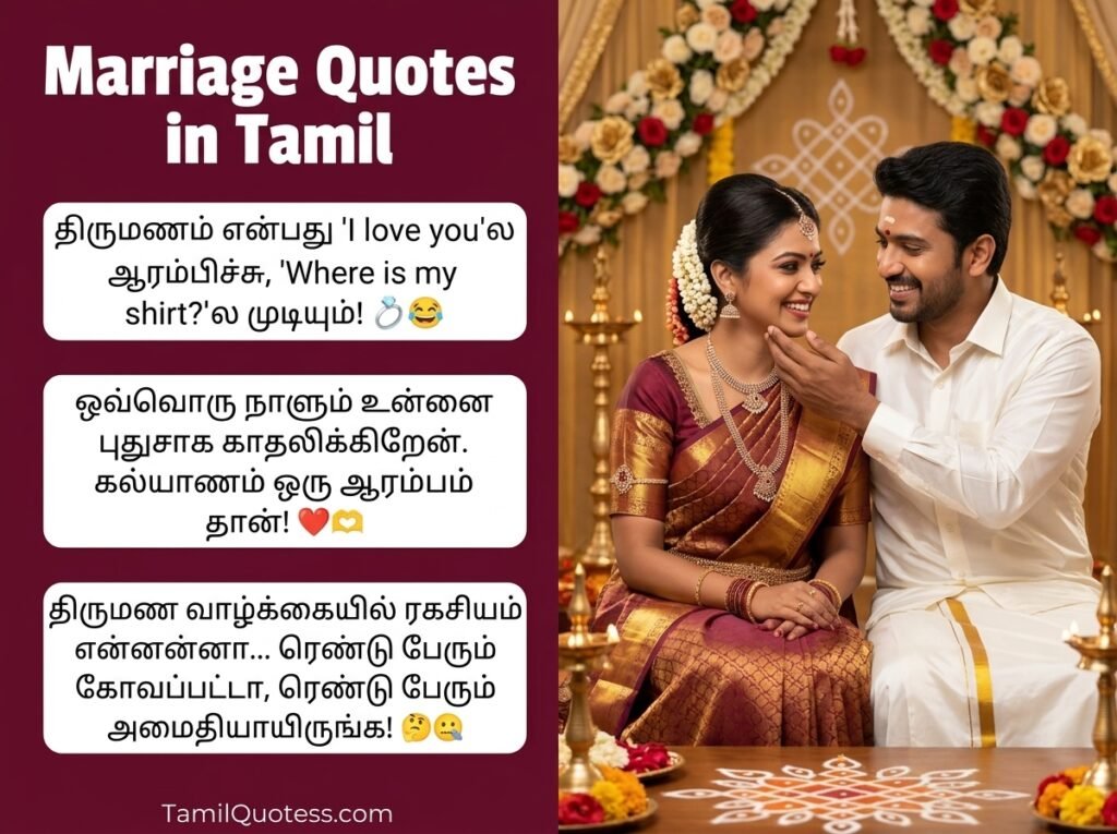 Marriage Quotes in Tamil