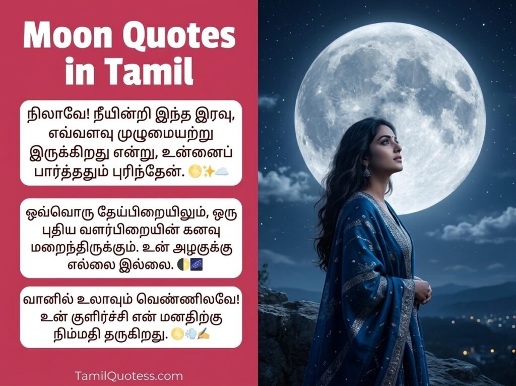 Moon Quotes in Tamil
