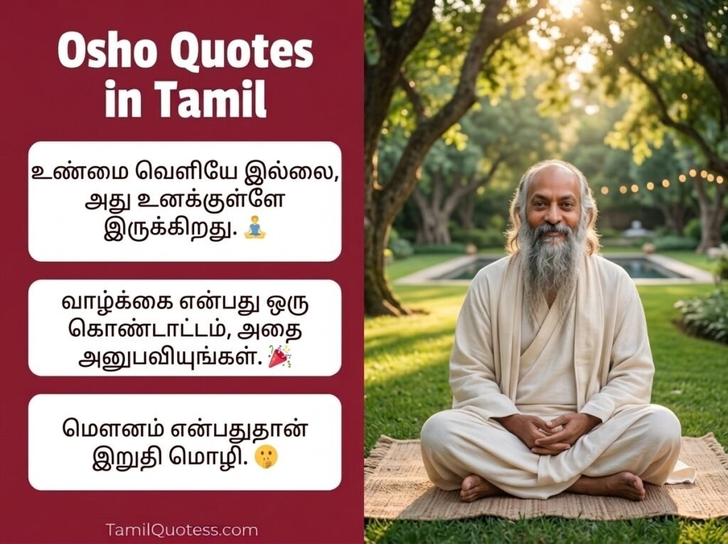 osho quotes in tamil