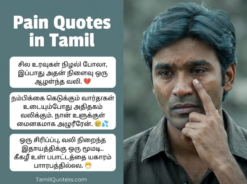 Pain Quotes in Tamil