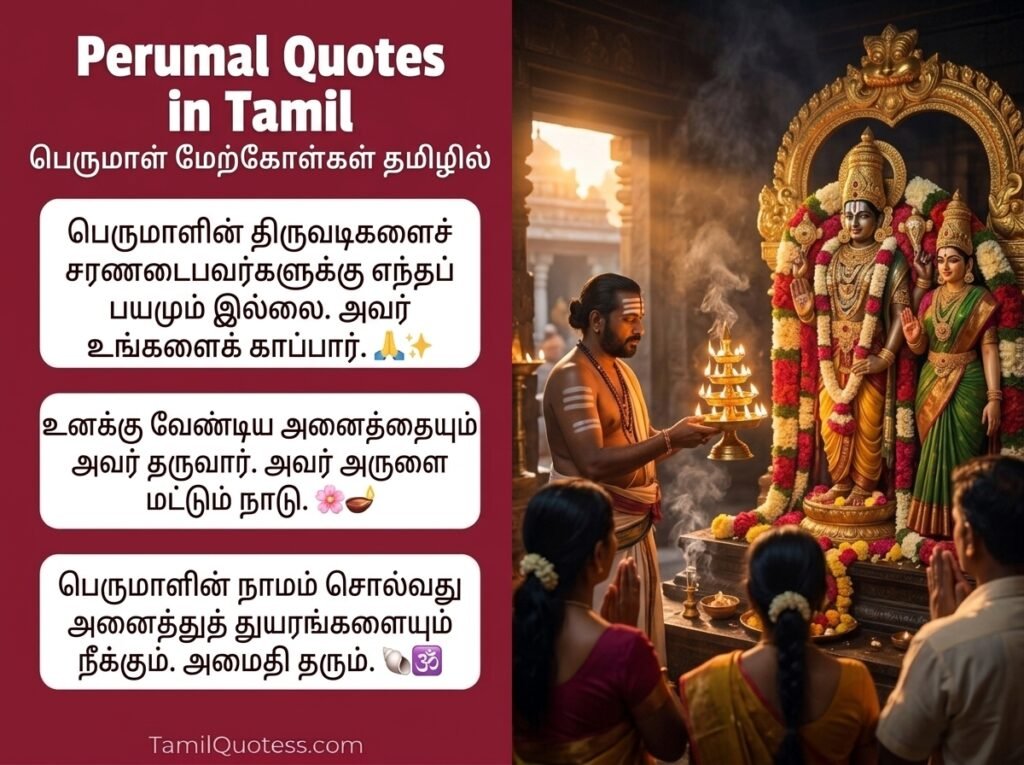 Perumal Quotes in Tamil