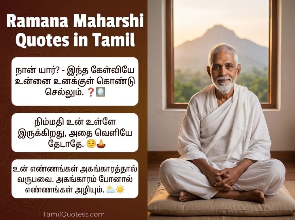 ramana maharshi quotes in tamil