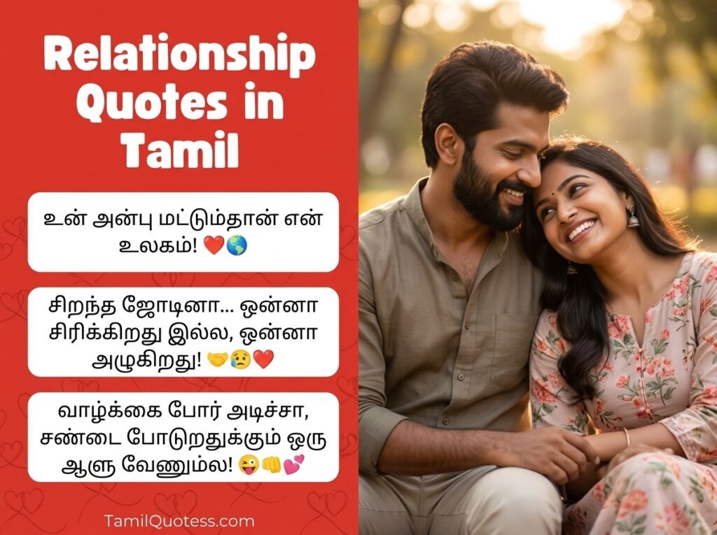 Relationship Quotes in Tamil