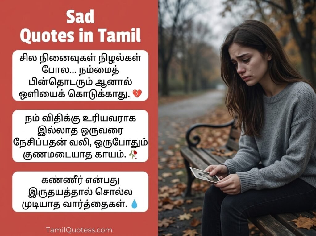 Sad Quotes in Tamil