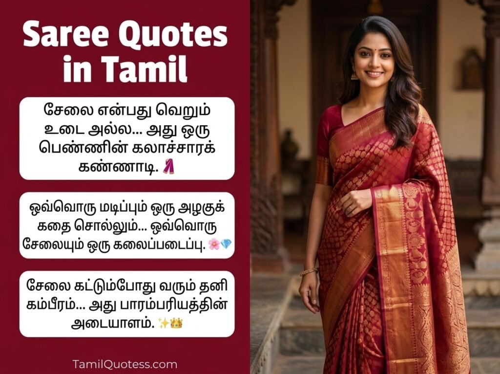 Saree Quotes in Tamil