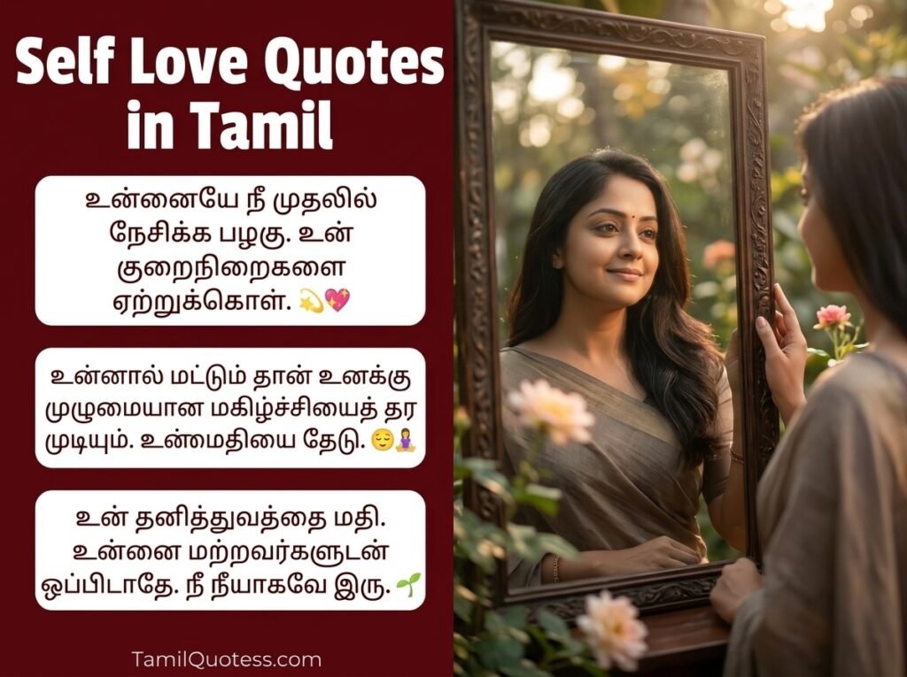 Self Love Quotes in Tamil