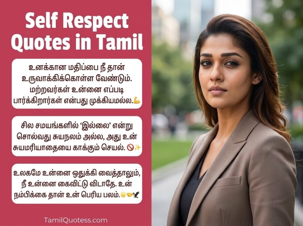 Self Respect Quotes in Tamil