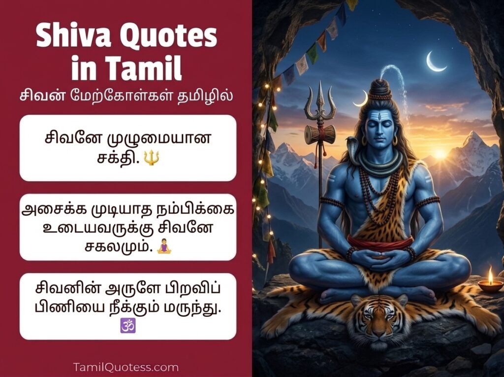 Shiva Quotes in Tamil