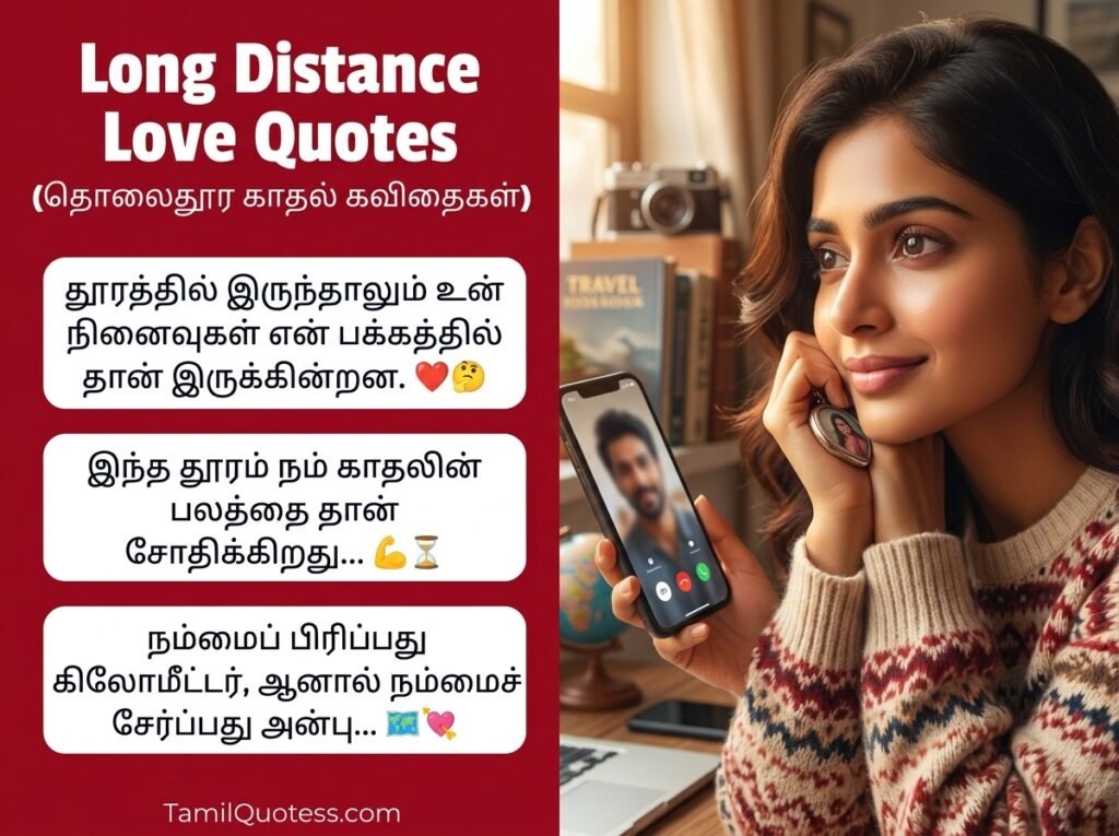 Short Love Quotes in Tamil