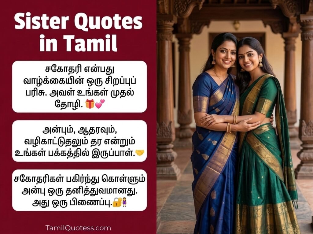 Sister Quotes in Tamil