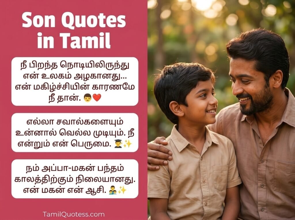 Son Quotes in Tamil
