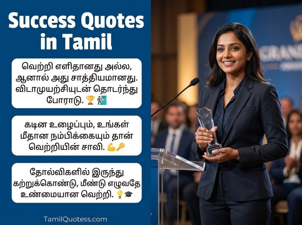 Success Quotes in Tamil