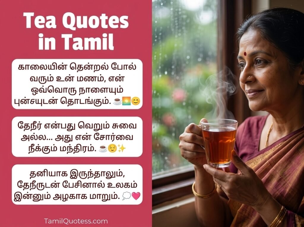 Tea Quotes in Tamil