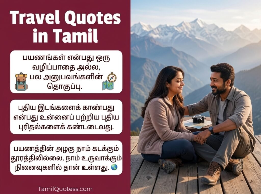 Travel Quotes in Tamil