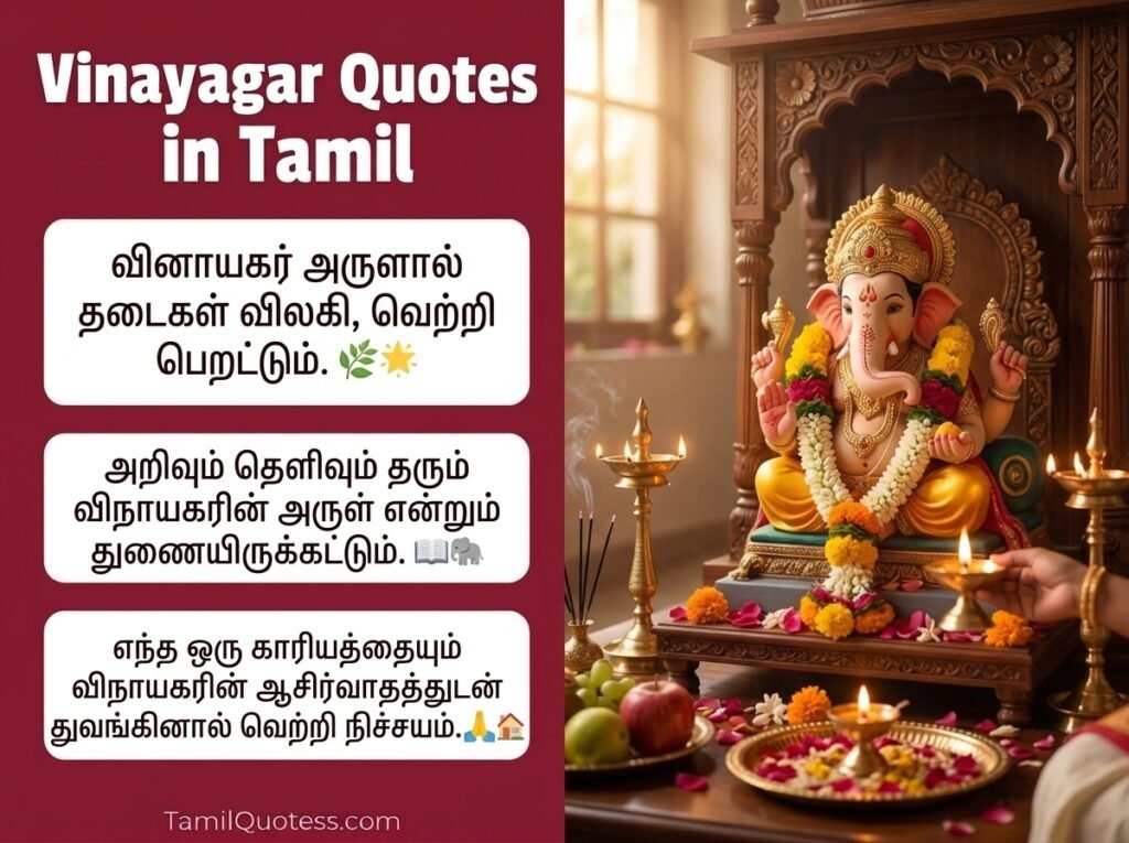 Vinayagar Quotes in Tamil