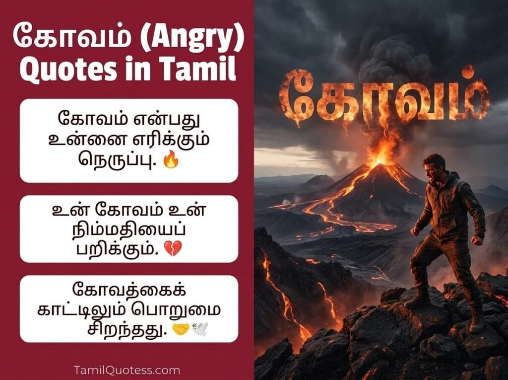Angry Kovam Quotes in Tamil