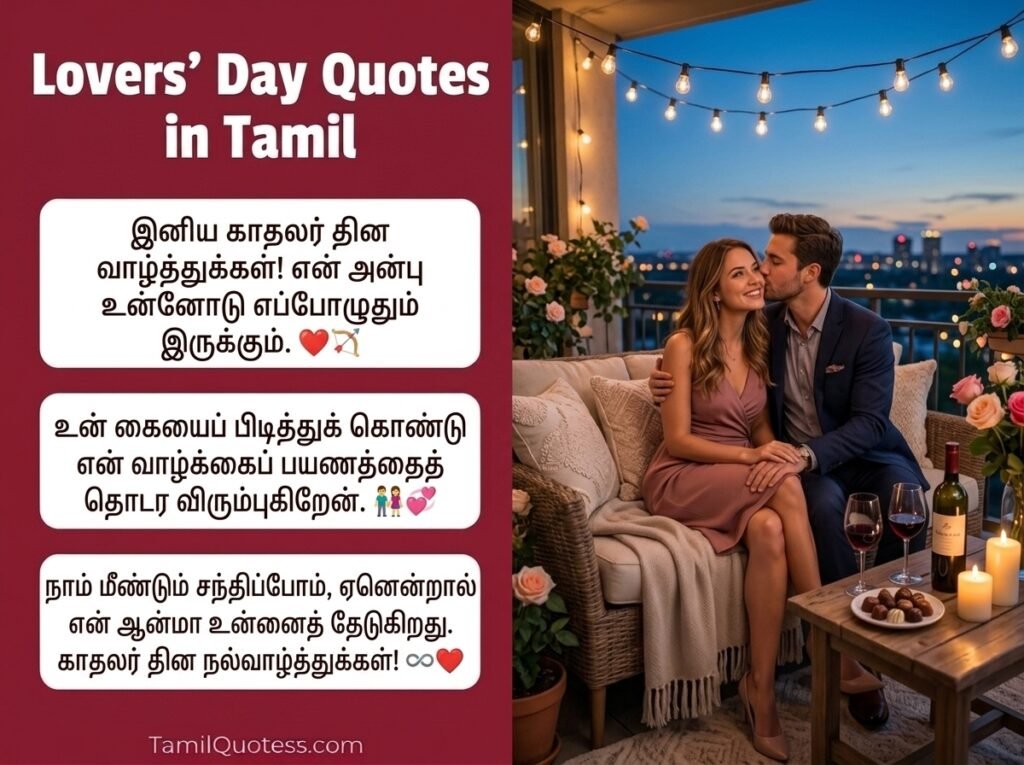 Lovers Day Quotes in Tamil